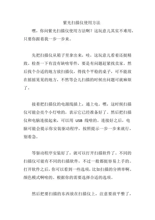 紫光扫描仪使用方法