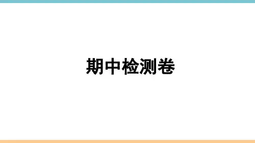 新目标(人教)八年级下册英语 作业课件 期中检测卷