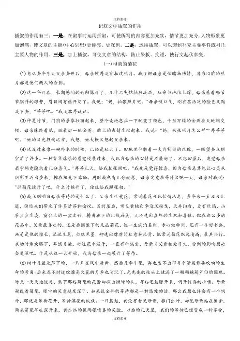 插叙阅读知识点