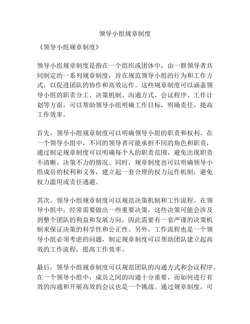 领导小组规章制度