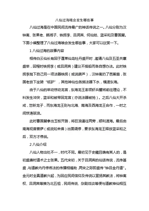 八仙过海哦会发生哪些事