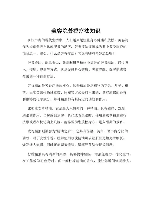 美容院芳香疗法知识