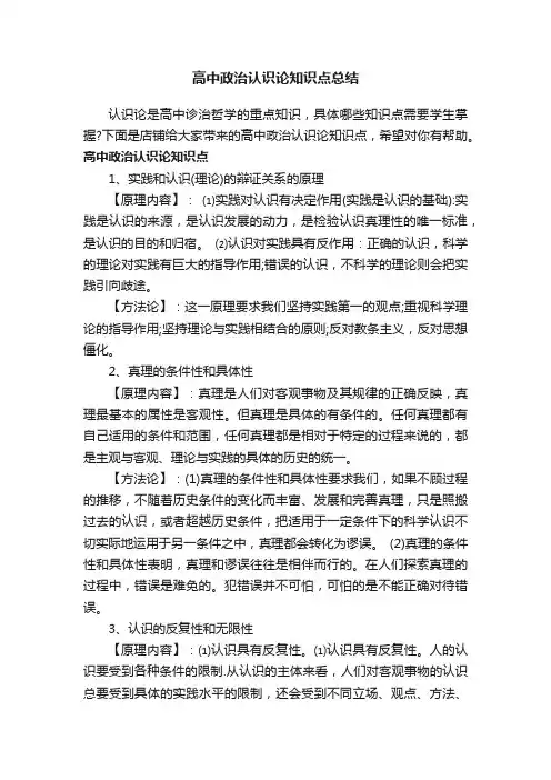 高中政治认识论知识点总结