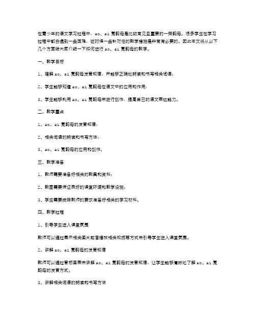 青少年语文补习课：ao、ai复韵母教案