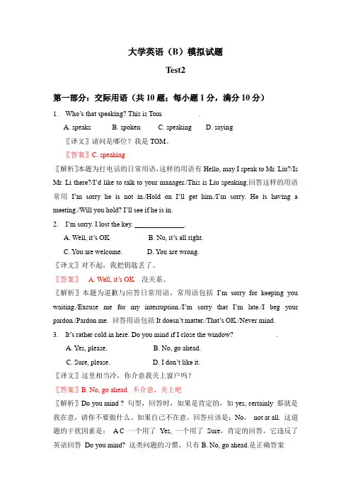 大学英语B模拟试题 Test
