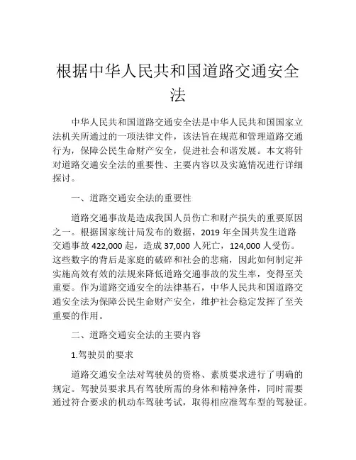 根据中华人民共和国道路交通安全法
