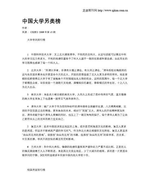 中国大学另类榜