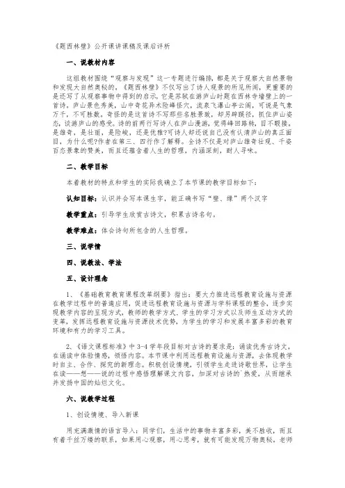 《题西林壁》公开课讲课稿及课后评析