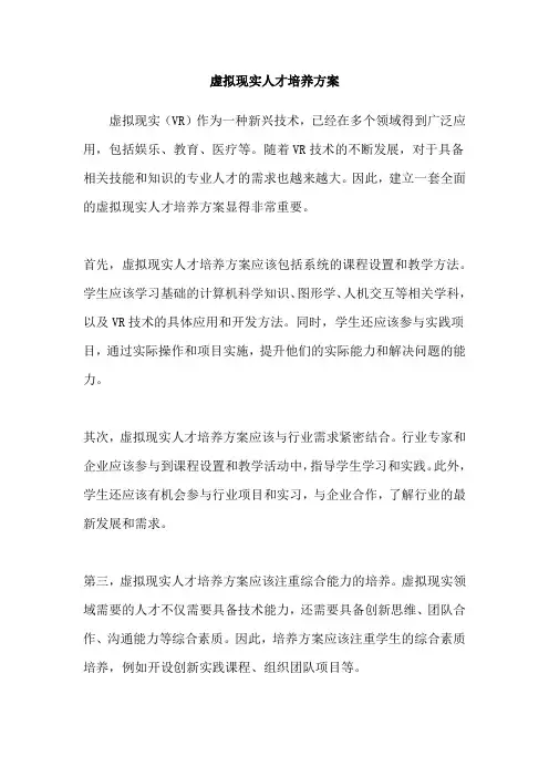 虚拟现实人才培养方案