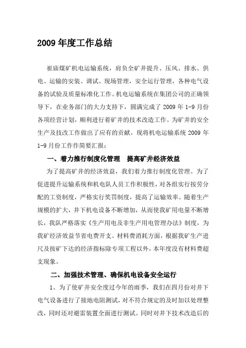 2008年度工作总结及2009年工作目标