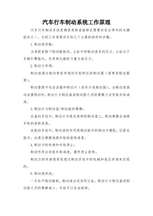 汽车行车制动系统工作原理
