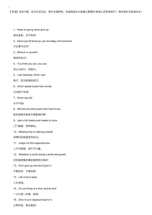 英语心灵鸡汤短句：勇往直前，决不放弃!
