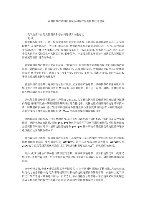 我国胶带产品的质量现状和存在问题极其改进建议