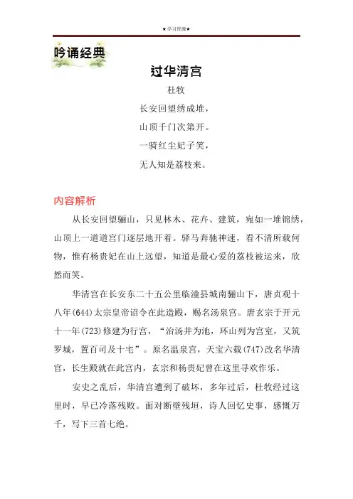 三年级下册语文讲义-语文知识能力拓展：杜牧和李商隐  全国通用