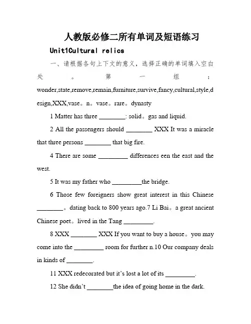 人教版必修二所有单词及短语练习