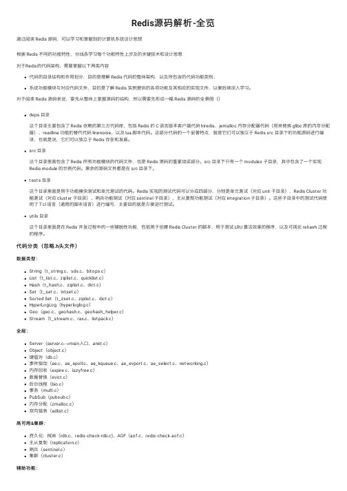Redis源码解析-全览