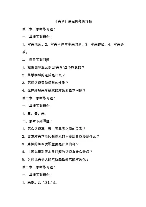美学思考题