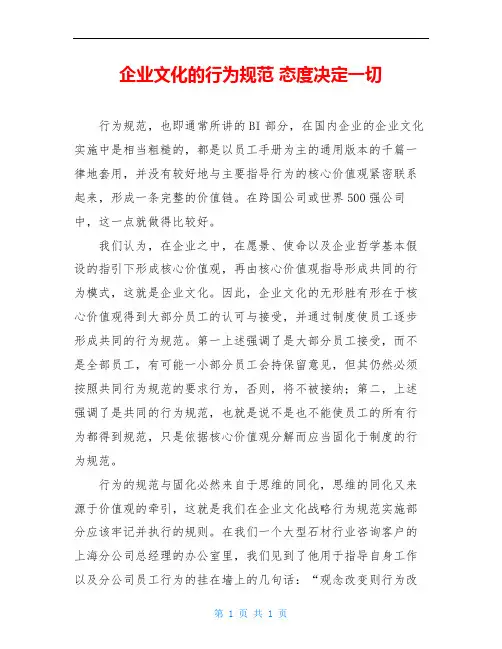 企业文化的行为规范 态度决定一切