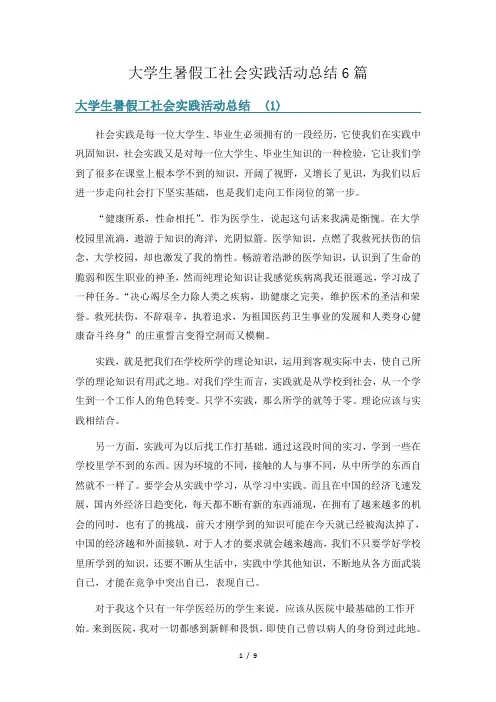 大学生暑假工社会实践活动总结6篇