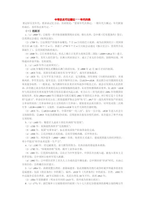 !中学历史巧记趣记——年代归类
