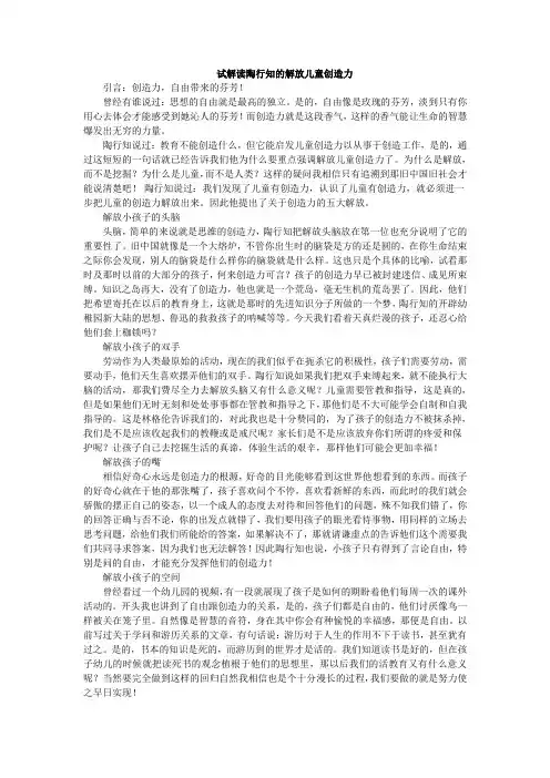 试解读陶行知的解放儿童创造力