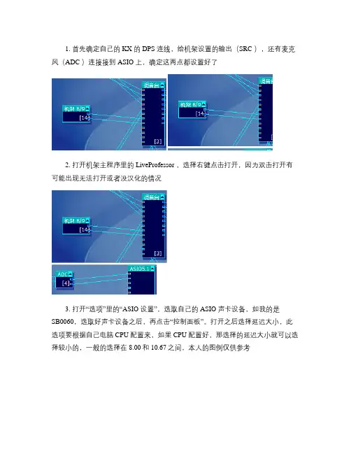机架电音安装调节说明解读