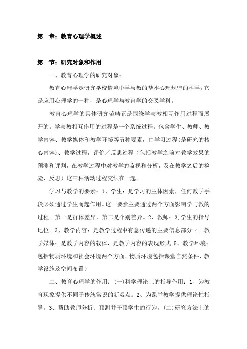 教育心理学  第一章