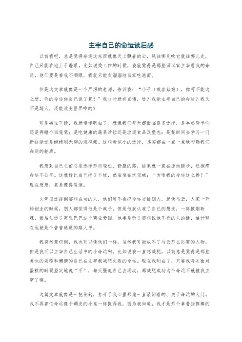 主宰自己的命运读后感