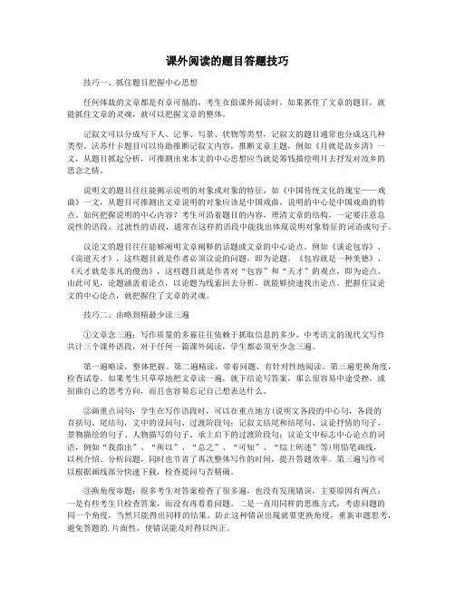 课外阅读的题目答题技巧