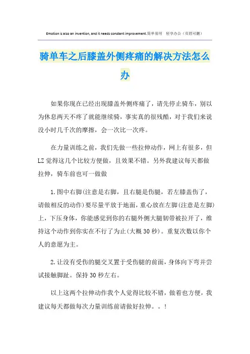骑单车之后膝盖外侧疼痛的解决方法怎么办