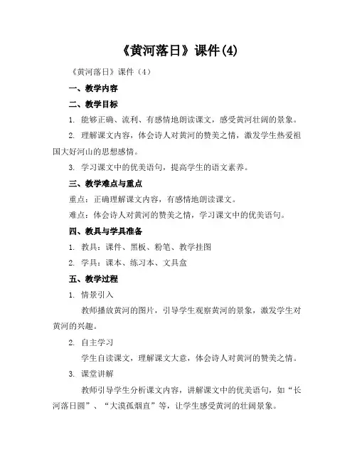 《黄河落日》课件(4)