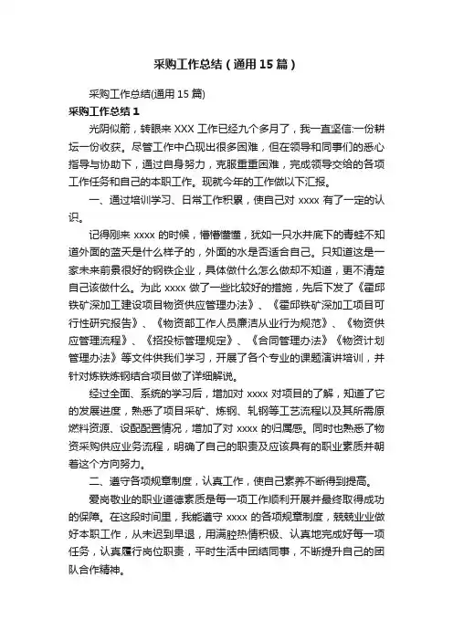采购工作总结（通用15篇）