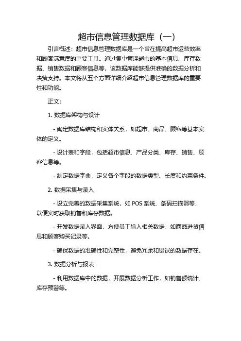 超市信息管理数据库(一)