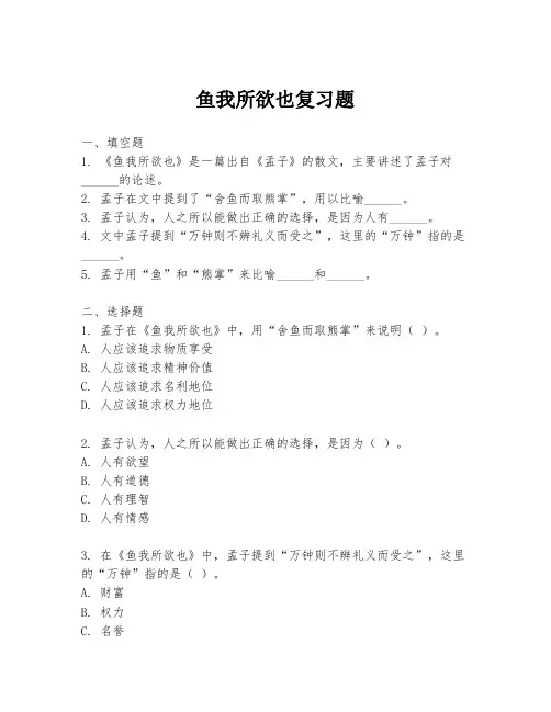 鱼我所欲也复习题