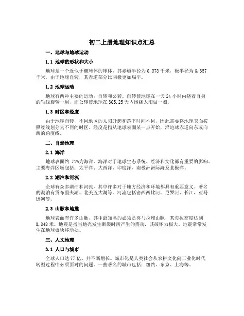 初二上册地理知识点汇总