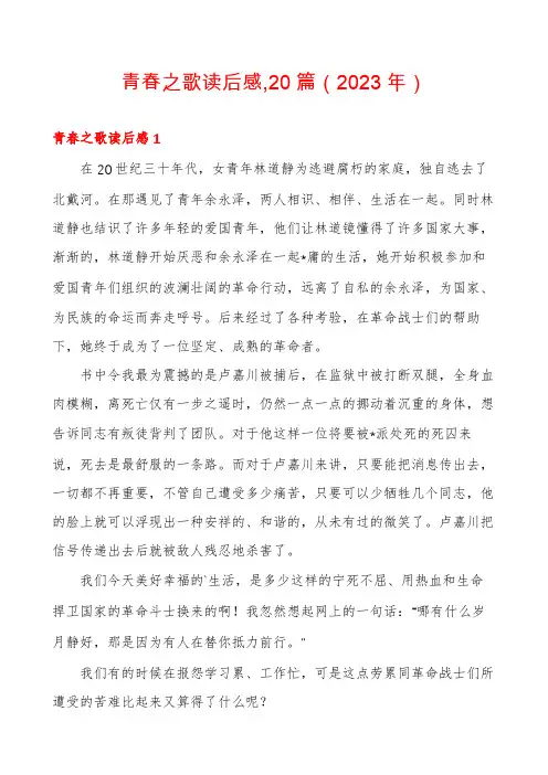青春之歌读后感,20篇