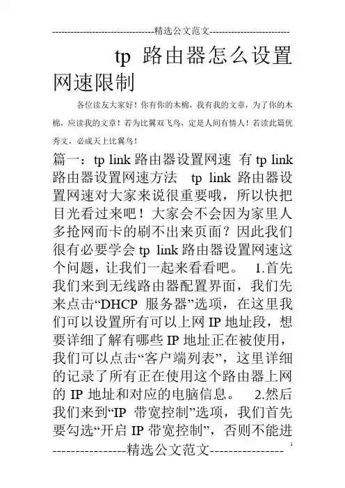 tp路由器怎么设置网速限制