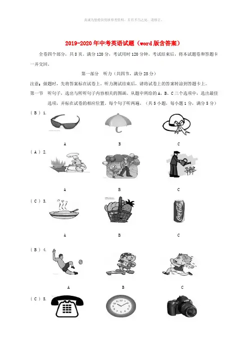 2019-2020年中考英语试题(word版含答案)