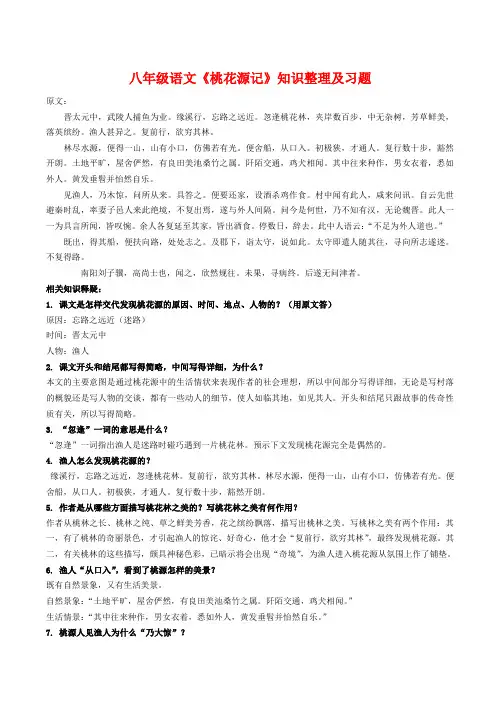 八年级语文《桃花源记》知识整理及习题