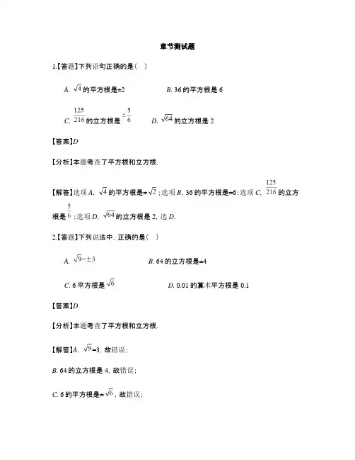 初中数学人教版(五四制)七年级上册第十三章  实数13.2 立方根-章节测试习题(7)