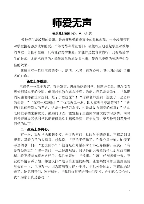 师爱无声