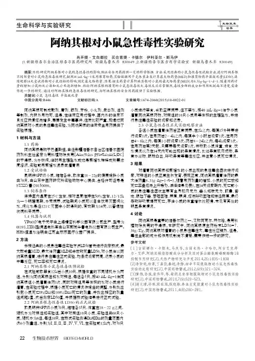 阿纳其根对小鼠急性毒性实验研究