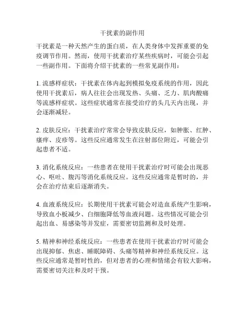 干扰素的副作用