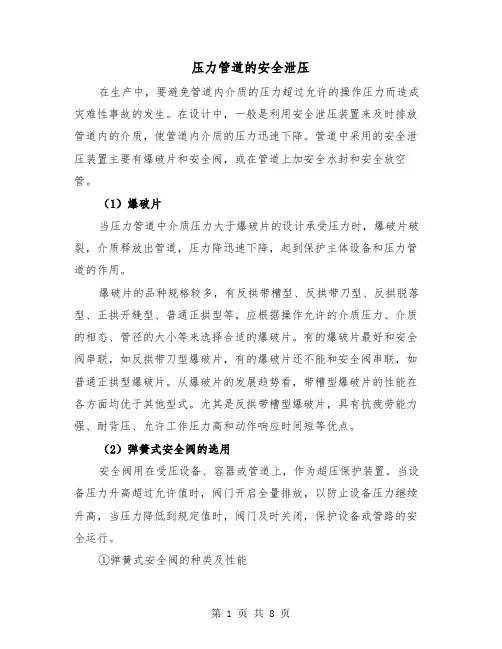 压力管道的安全泄压（三篇）