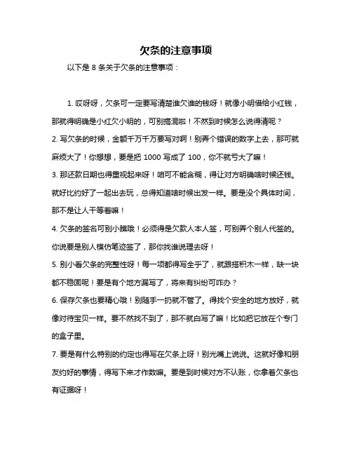 欠条的注意事项