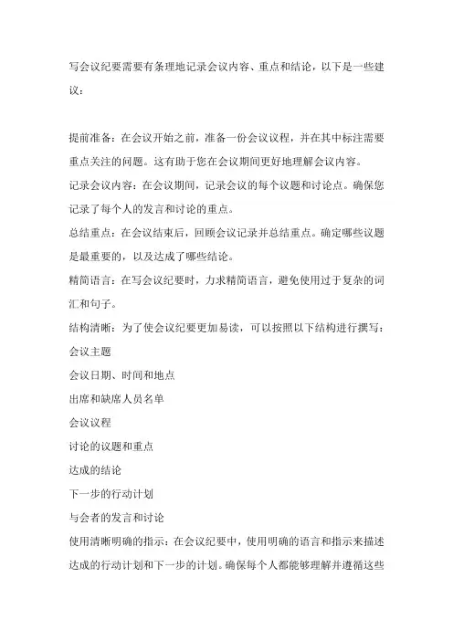如何把会议纪要写得有条理