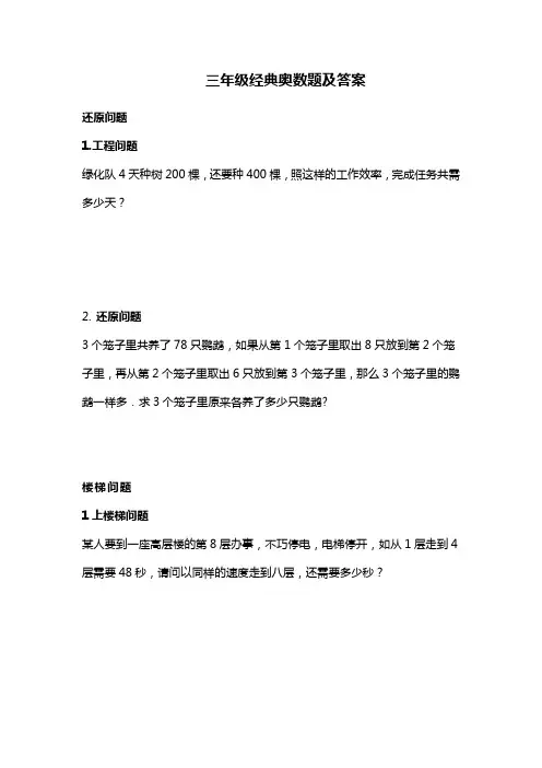 三年级经典奥数题及答案