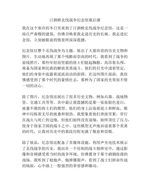 汀泗桥北伐战争纪念馆观后感