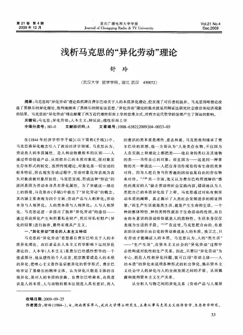 浅析马克思的“异化劳动”理论