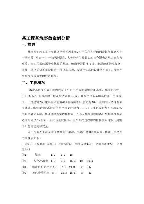 工程伦理学-案例分析